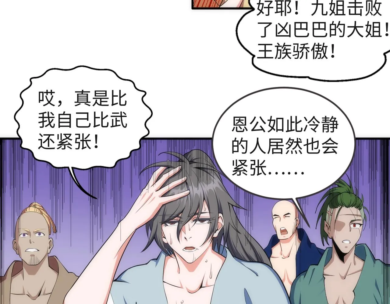 第40话 郡主威武 第63页