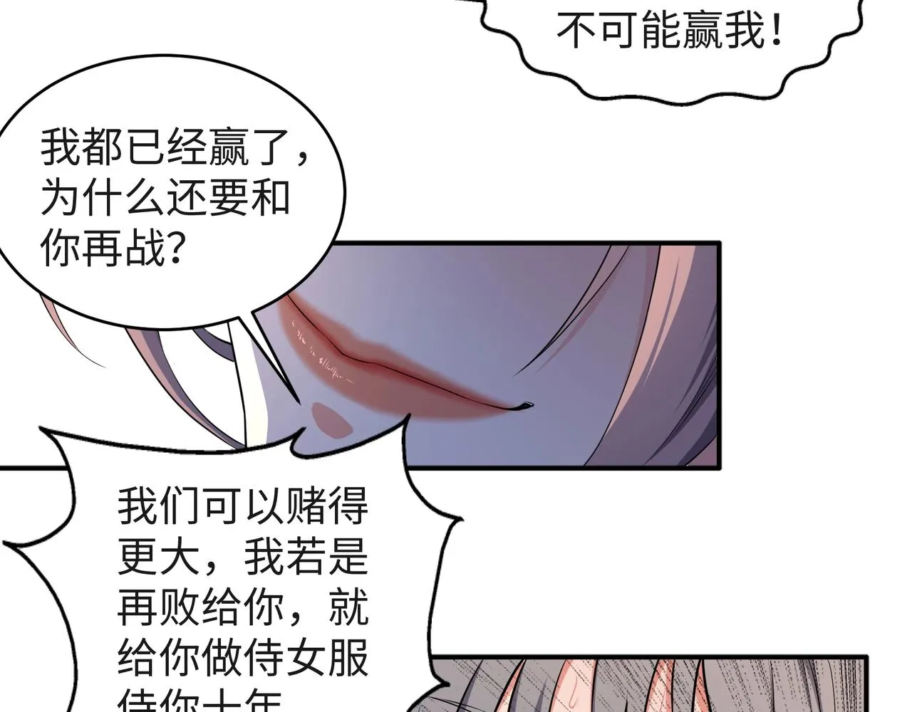 第40话 郡主威武 第70页
