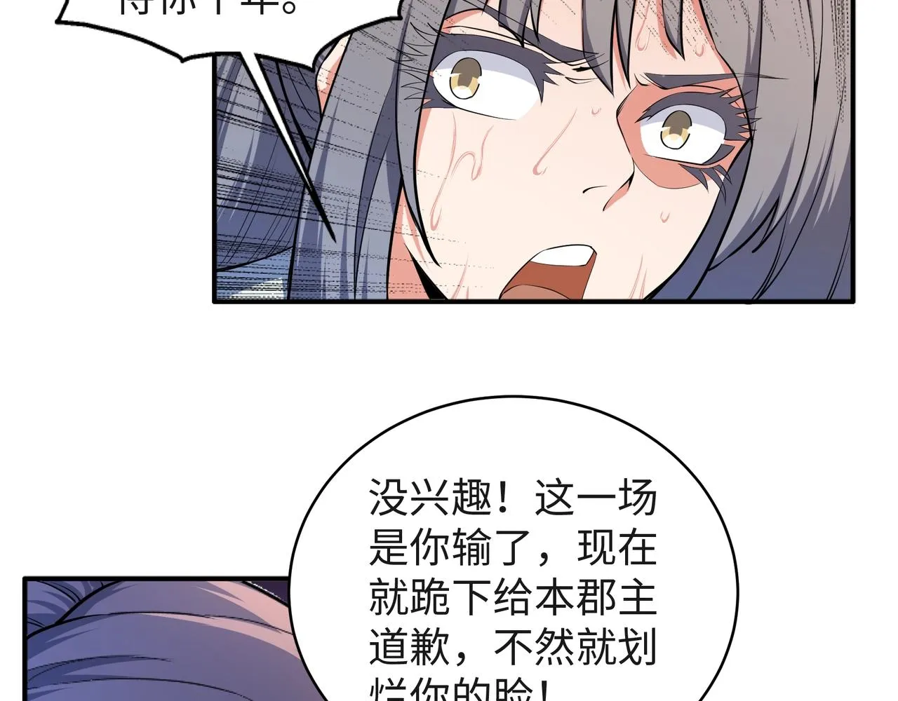 第40话 郡主威武 第71页