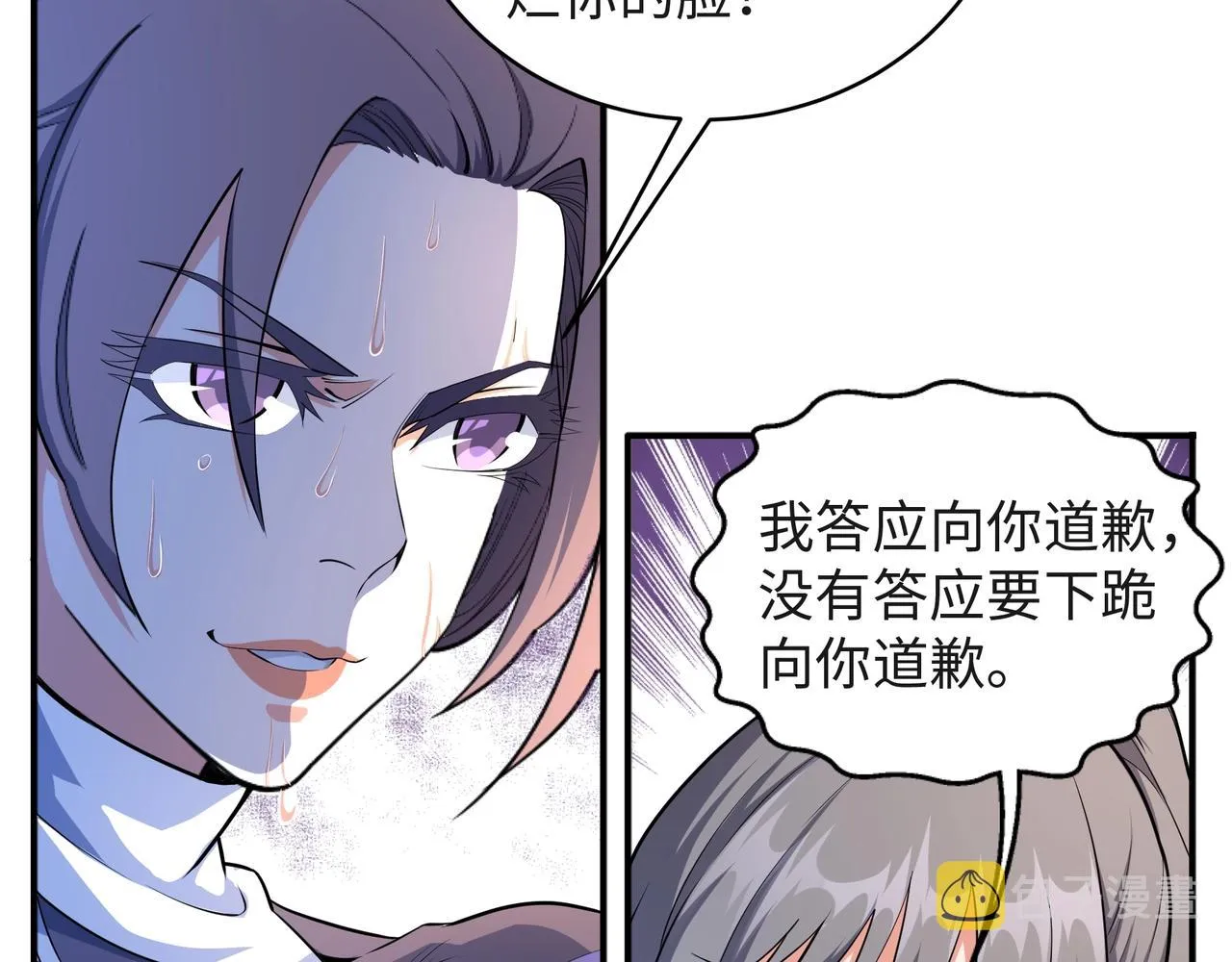 第40话 郡主威武 第72页