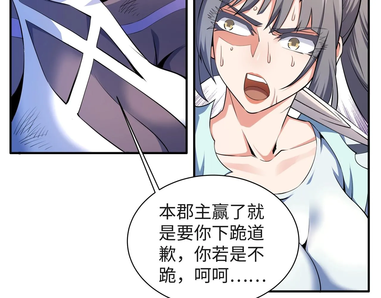 第40话 郡主威武 第73页