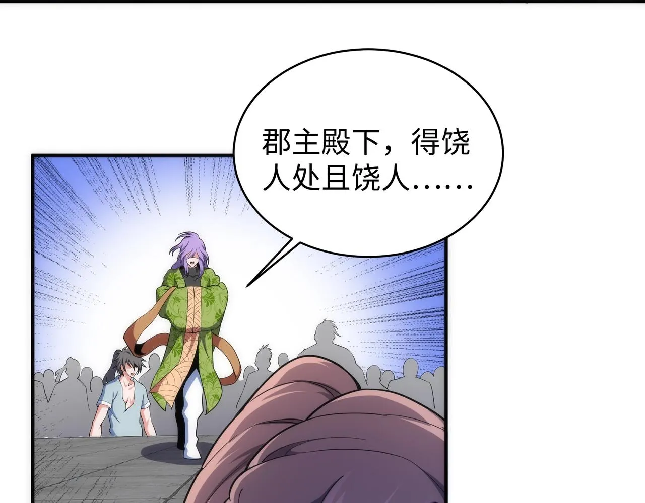 第40话 郡主威武 第76页