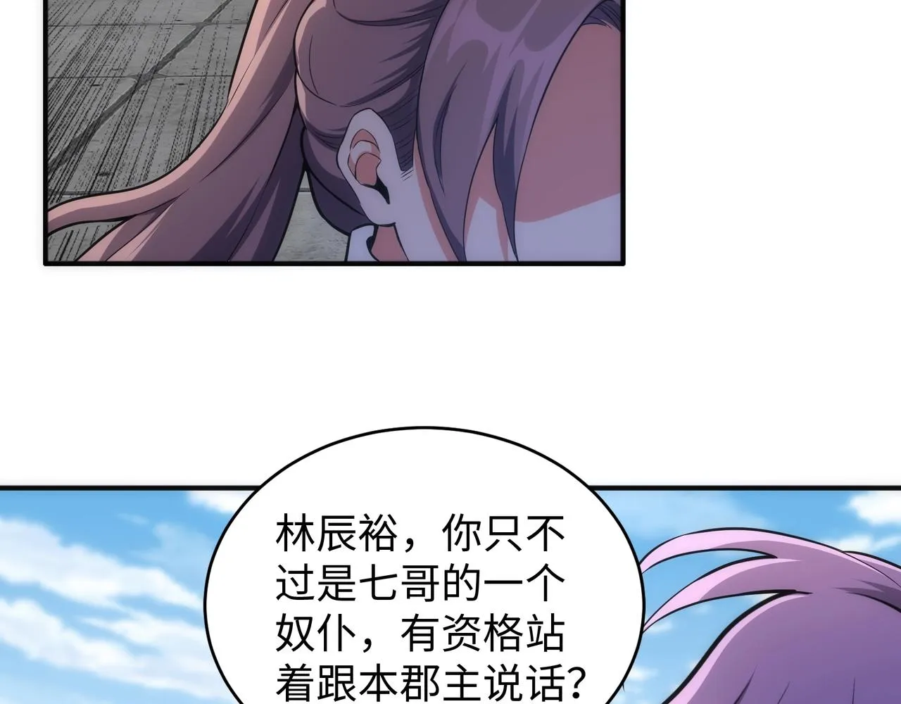 第40话 郡主威武 第77页