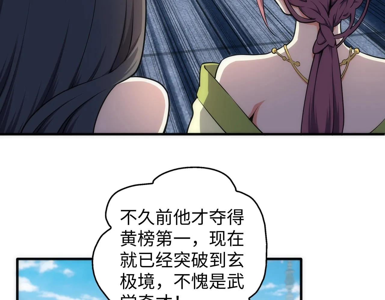 第42话 美女刺客 第7页