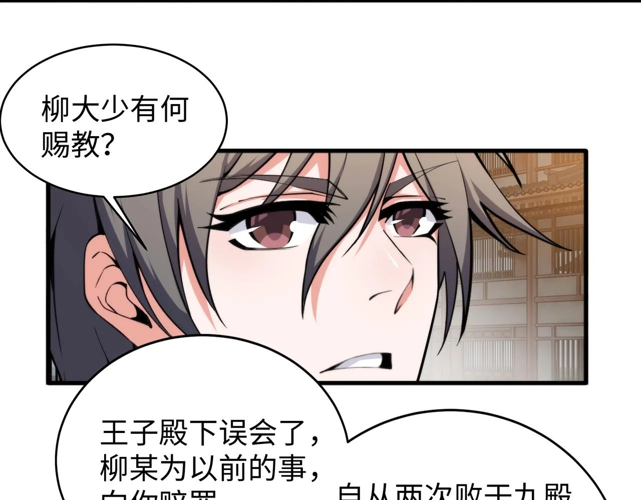 第42话 美女刺客 第13页