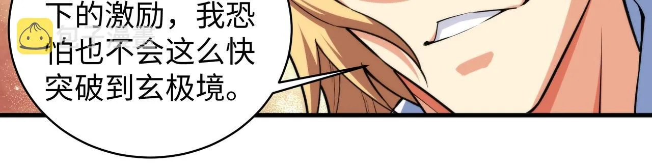 第42话 美女刺客 第18页