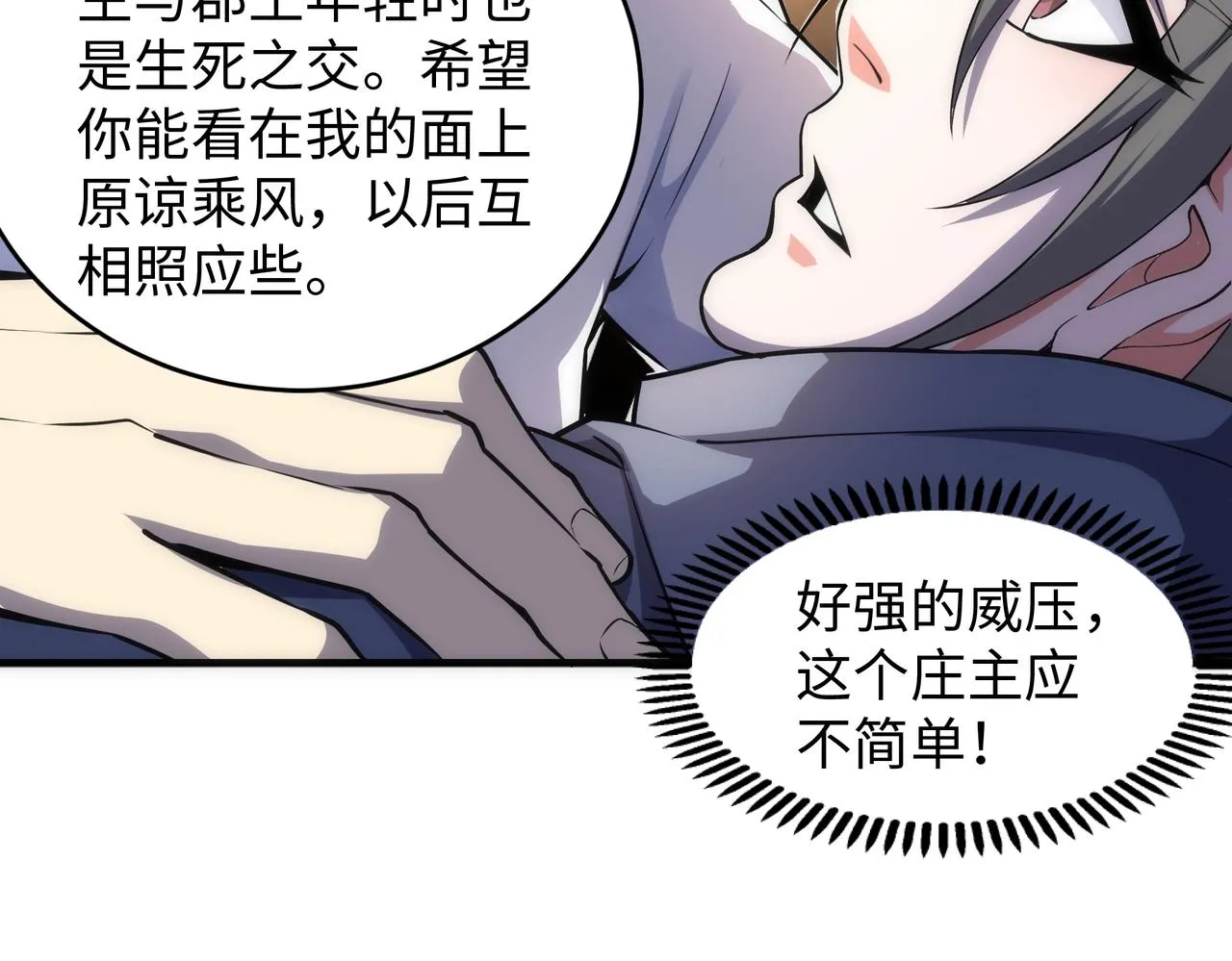 第42话 美女刺客 第22页
