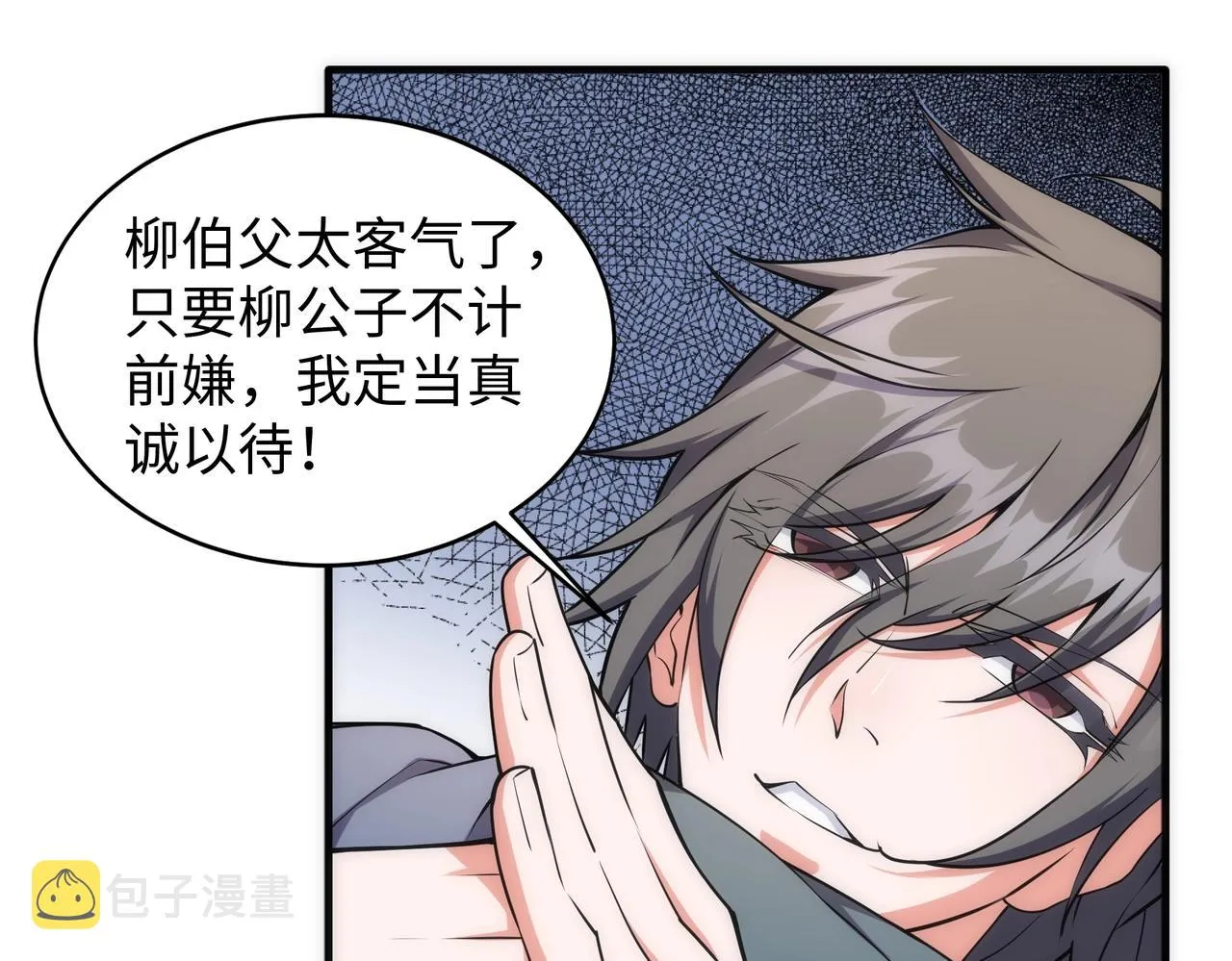 第42话 美女刺客 第23页