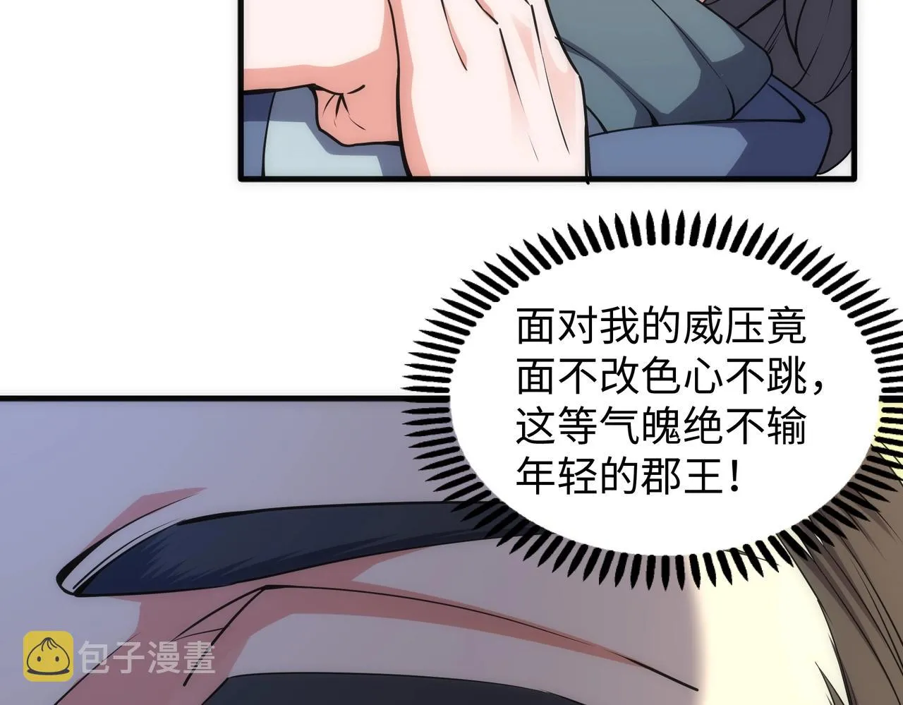 第42话 美女刺客 第24页