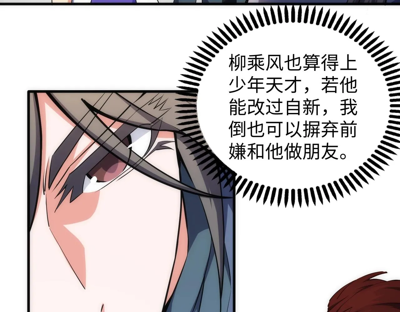第42话 美女刺客 第27页