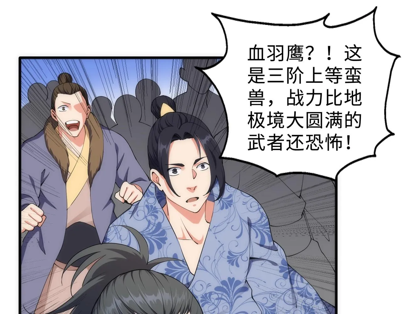 第42话 美女刺客 第33页