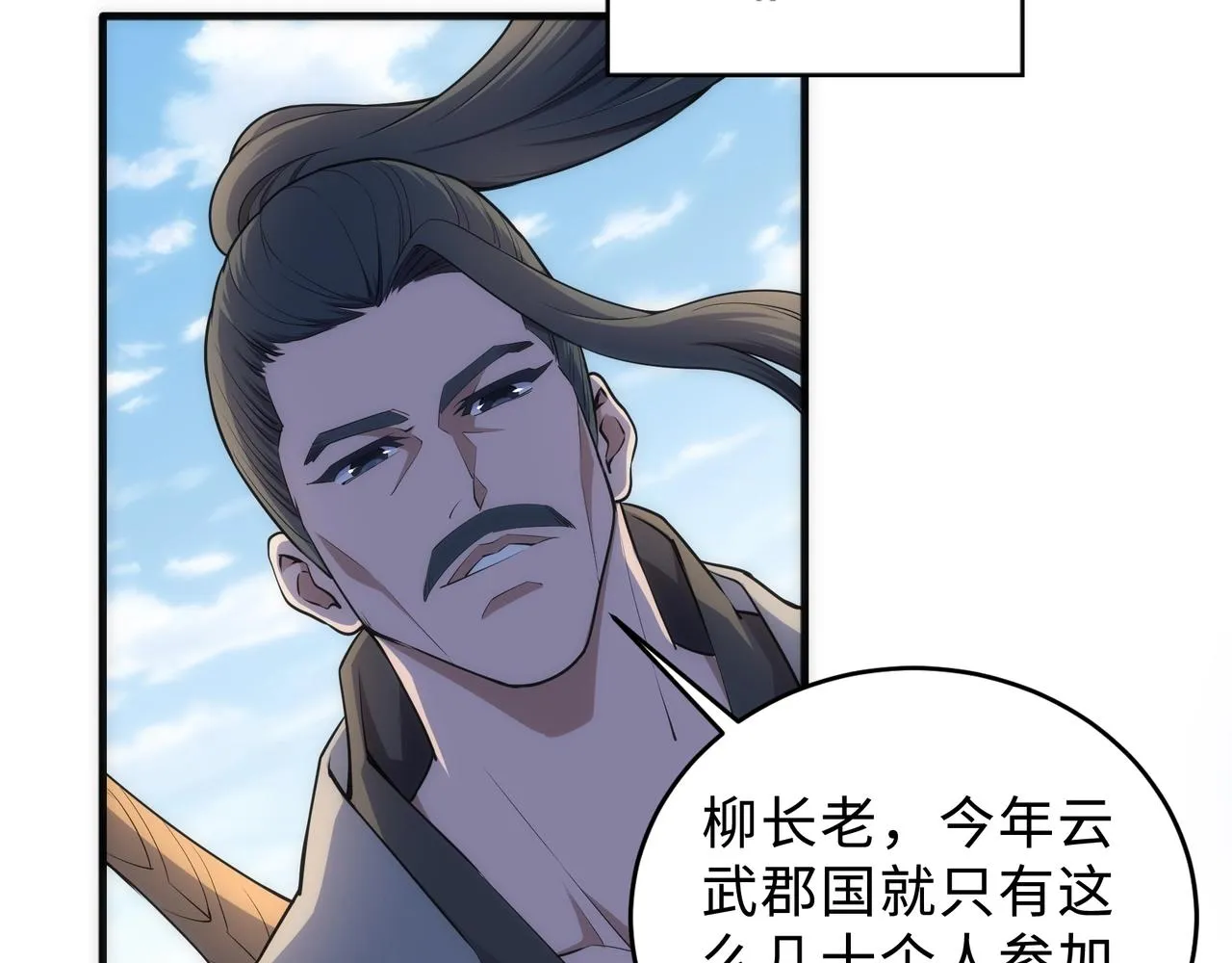 第42话 美女刺客 第37页