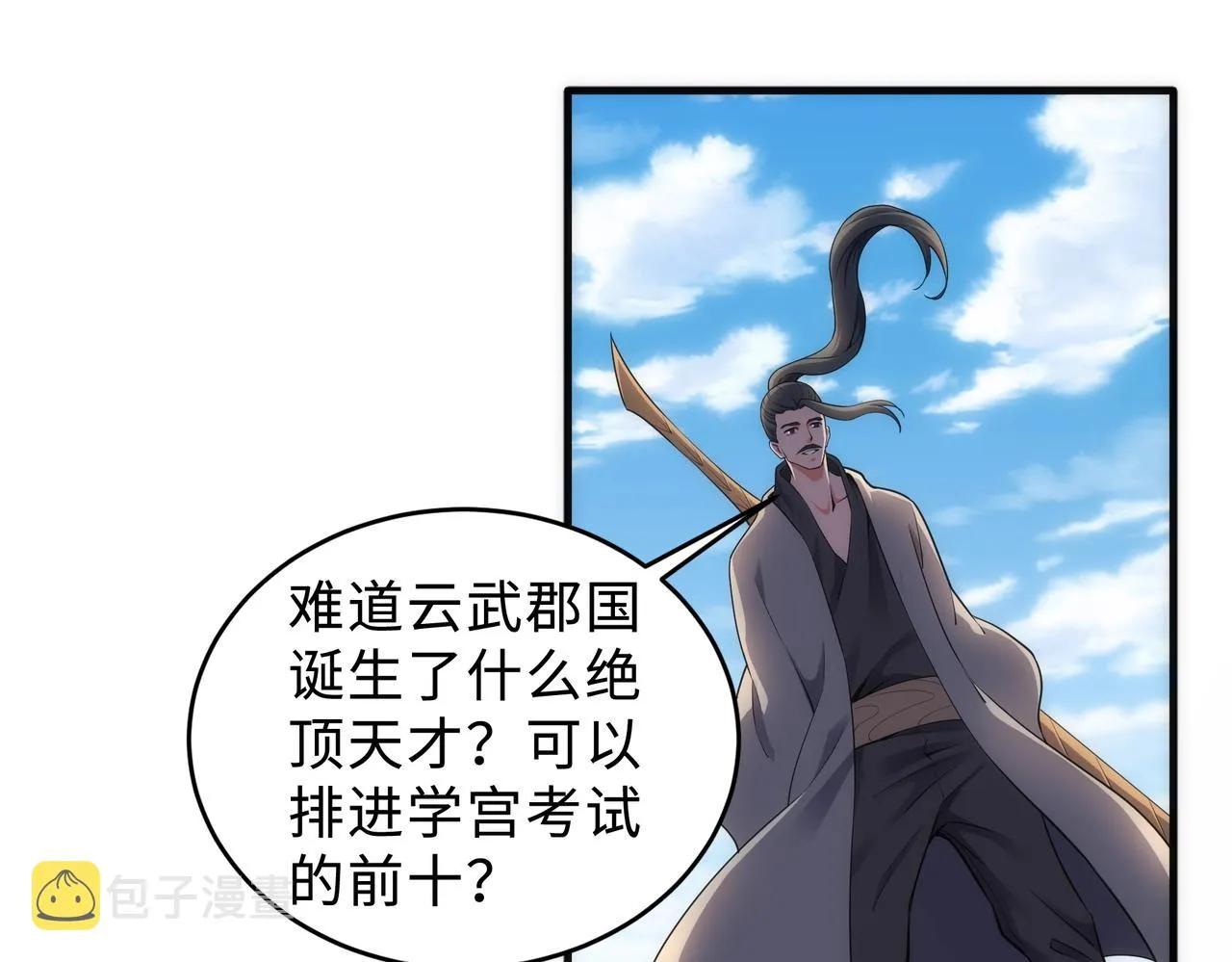第42话 美女刺客 第40页