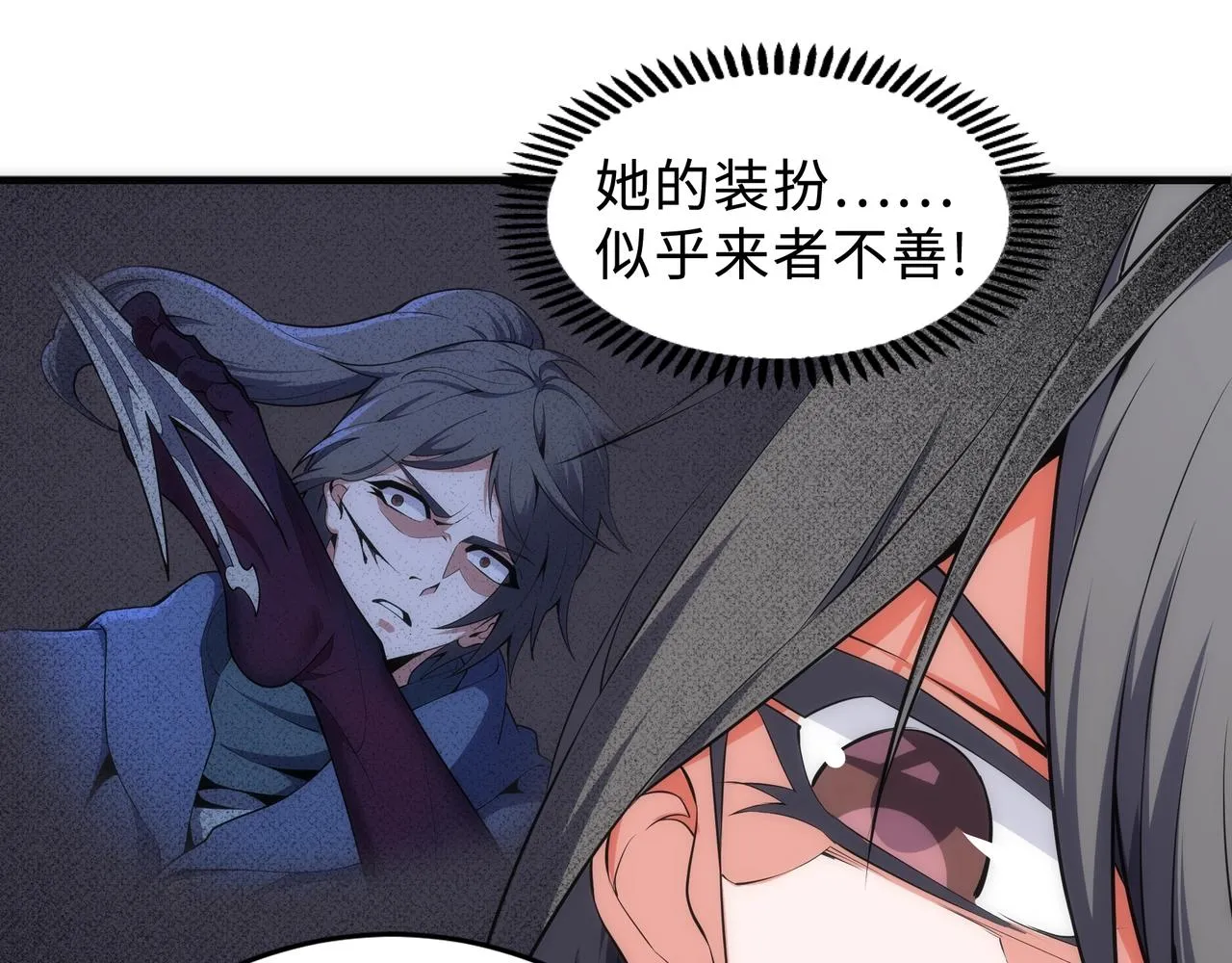 第42话 美女刺客 第61页