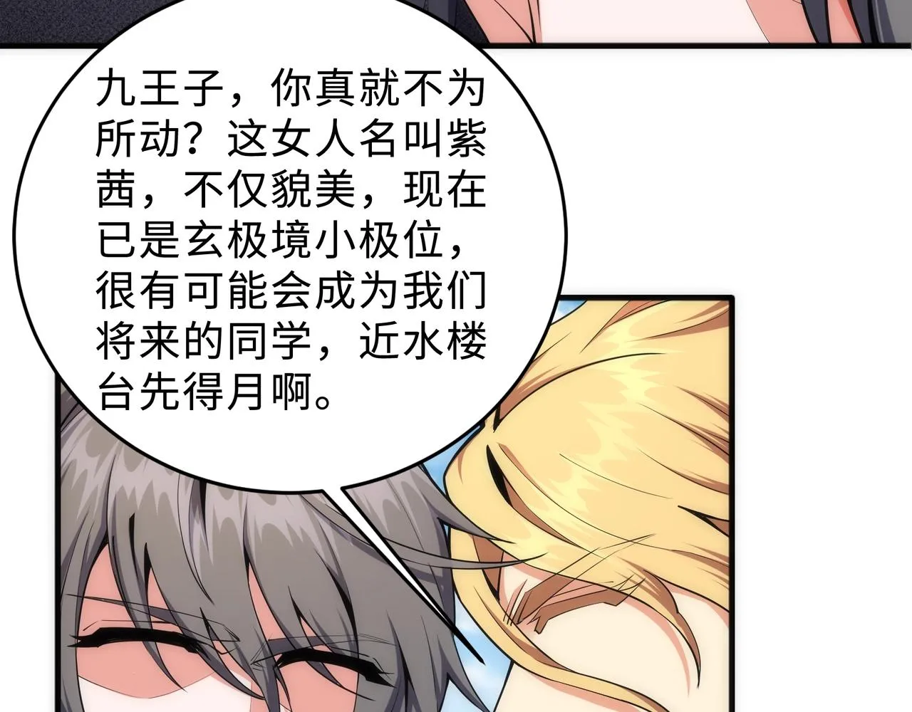 第42话 美女刺客 第62页