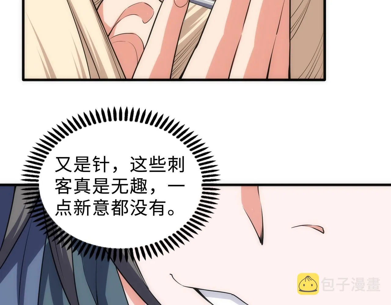 第42话 美女刺客 第71页