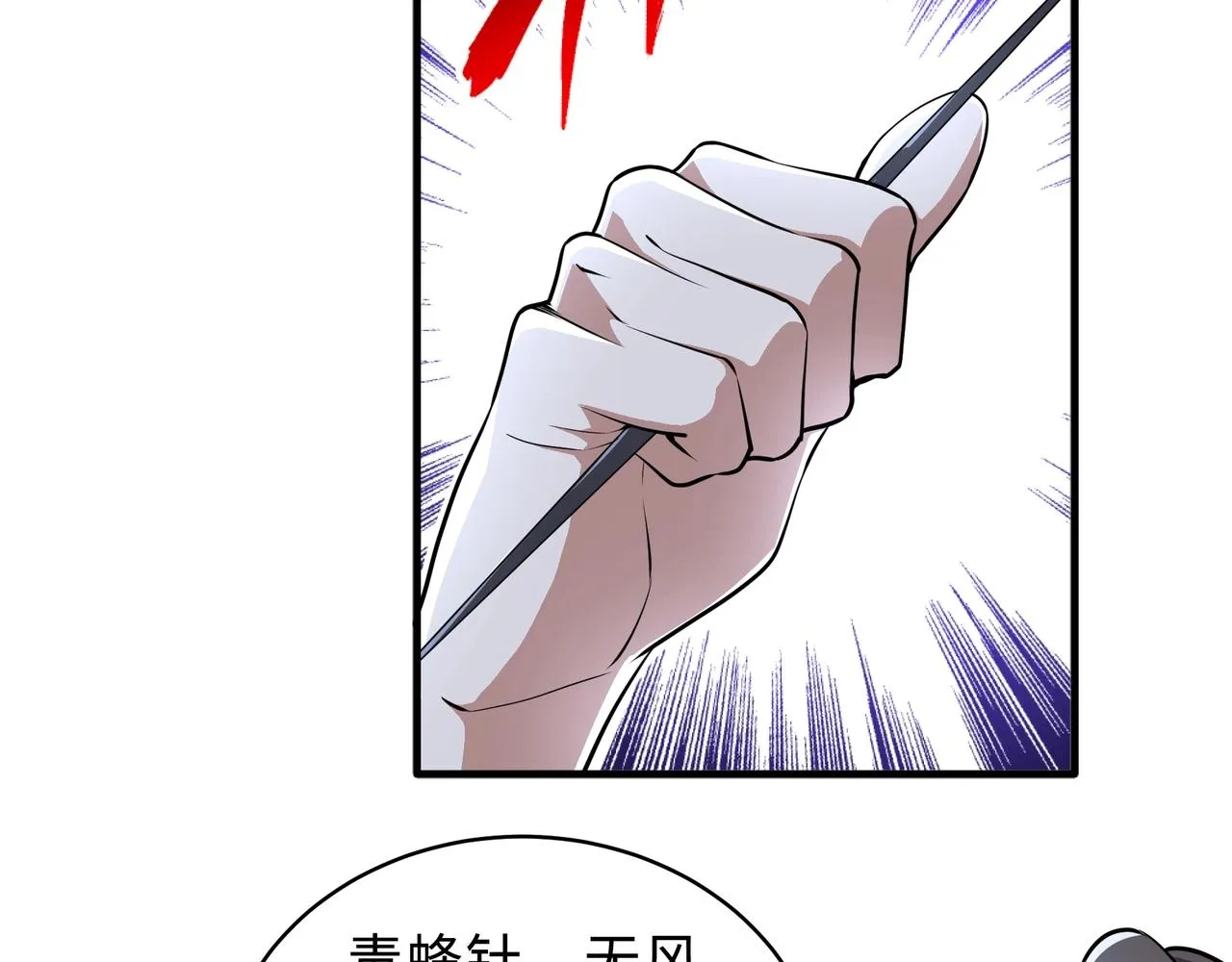 第42话 美女刺客 第79页