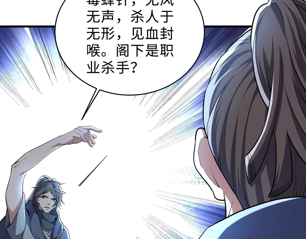 第42话 美女刺客 第80页