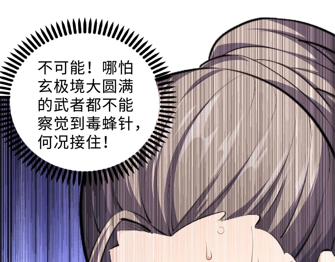 第42话 美女刺客 第82页
