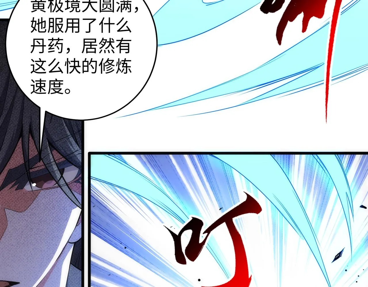 第39话 胶着战况 第6页