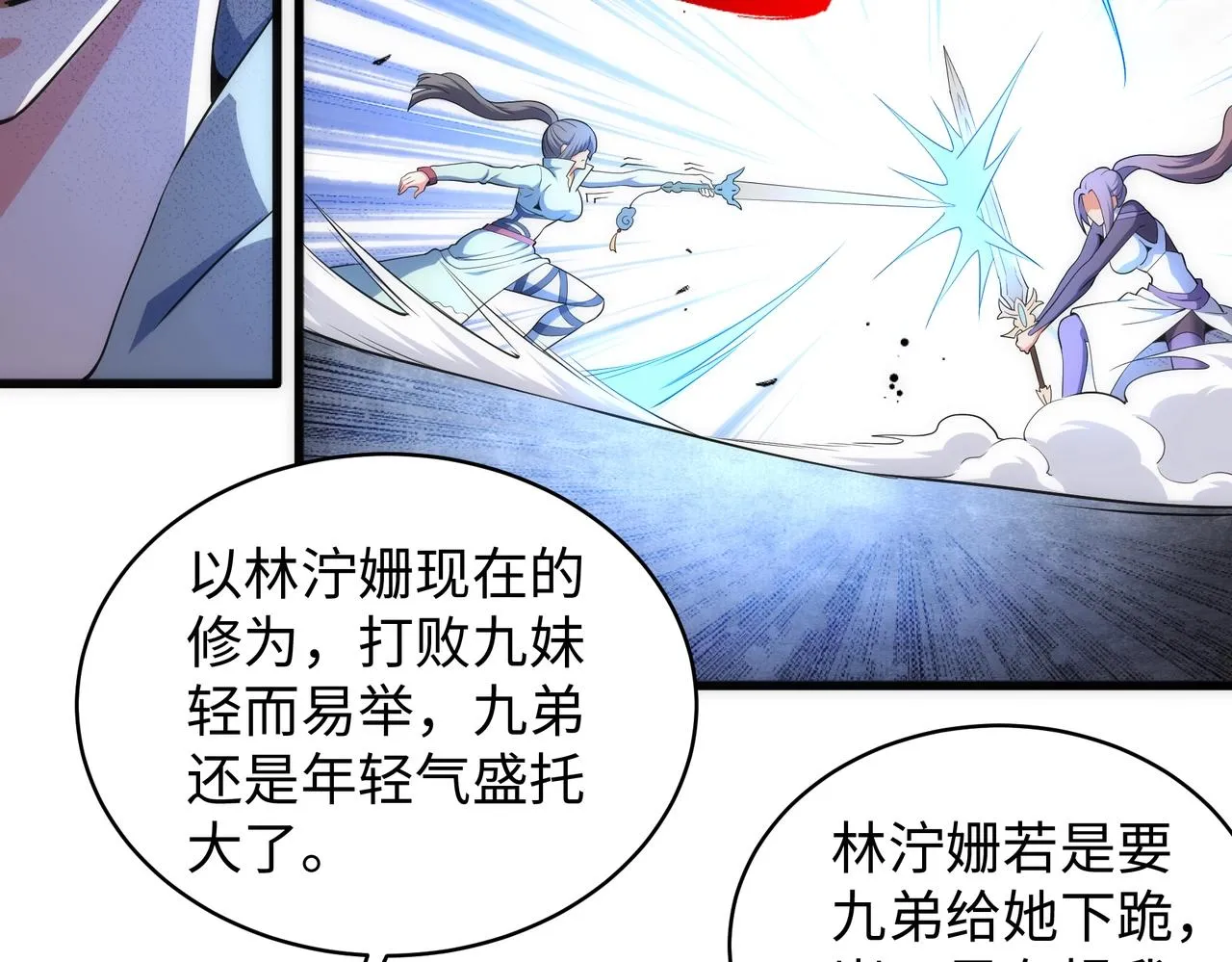 第39话 胶着战况 第7页