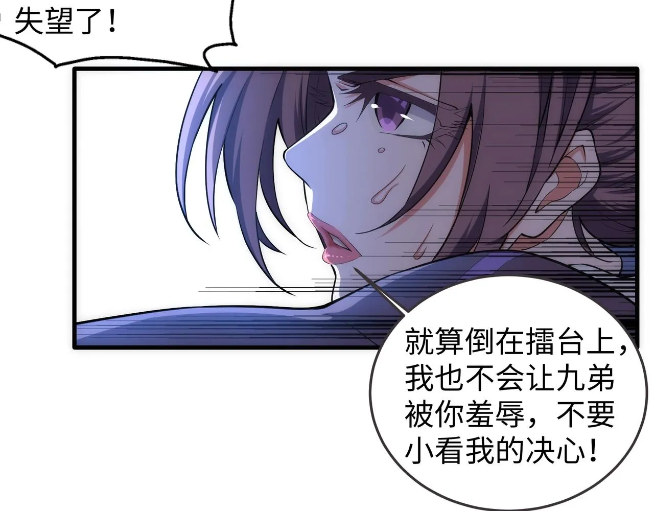 第39话 胶着战况 第34页