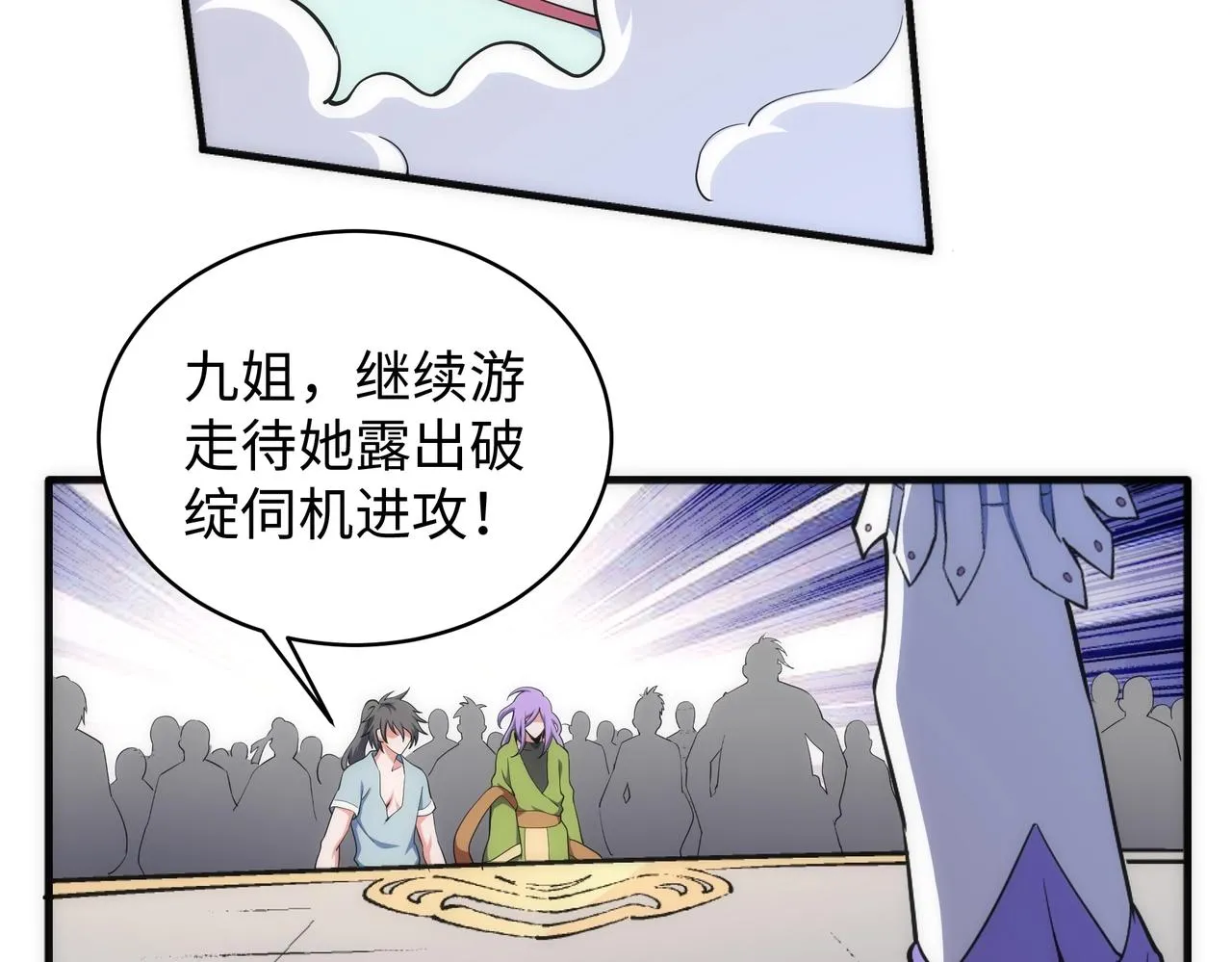 第39话 胶着战况 第52页