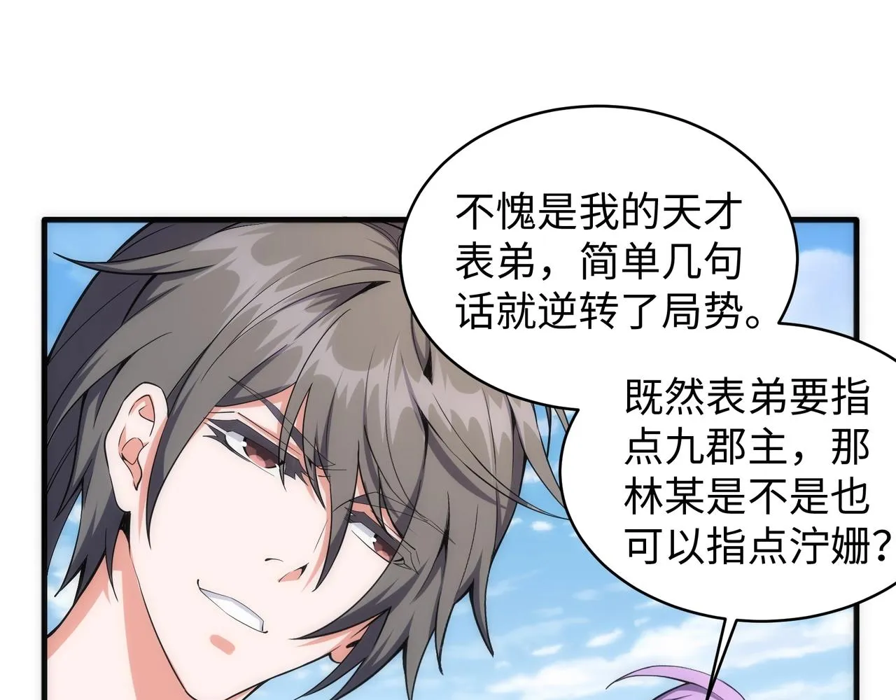 第39话 胶着战况 第54页