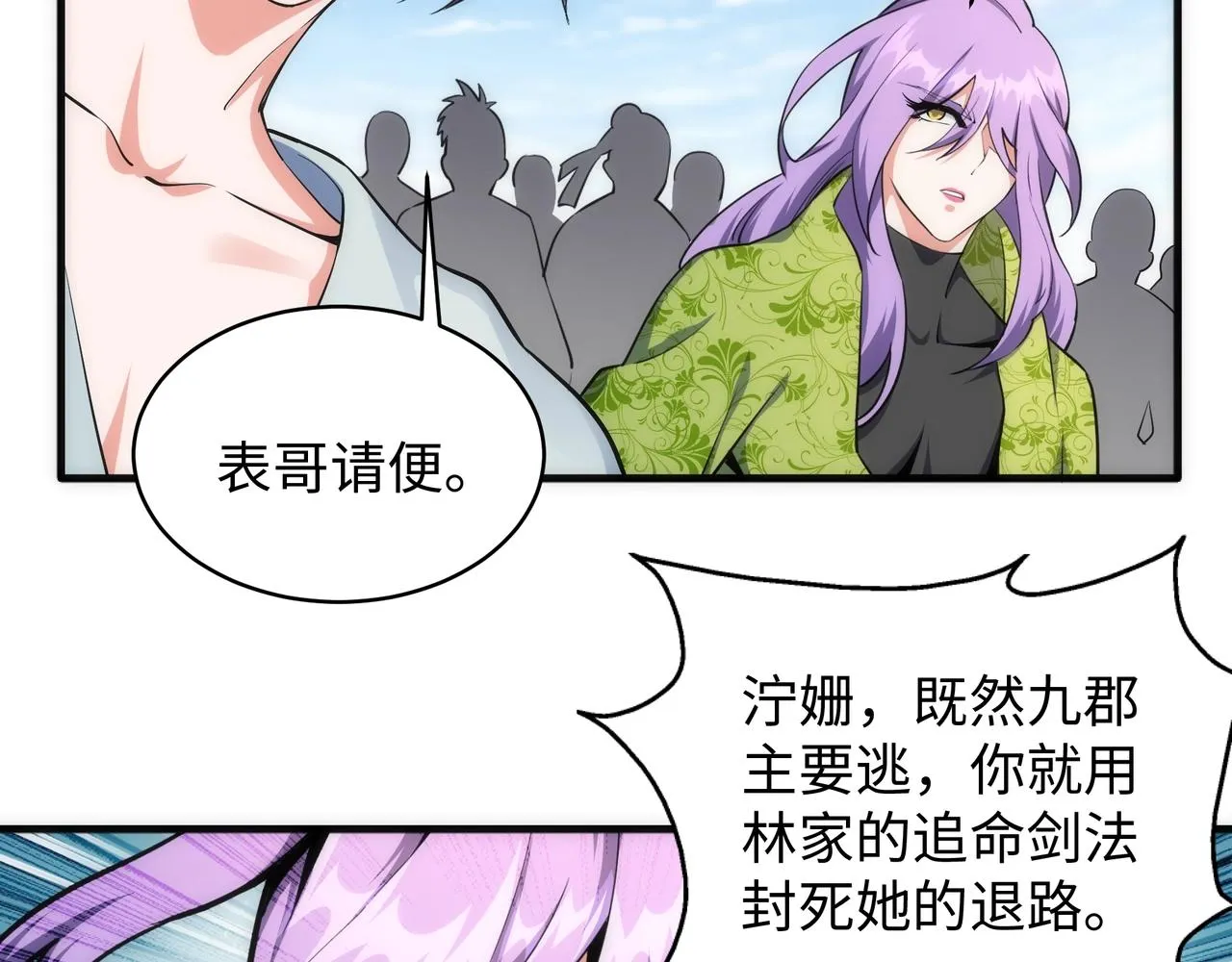 第39话 胶着战况 第55页