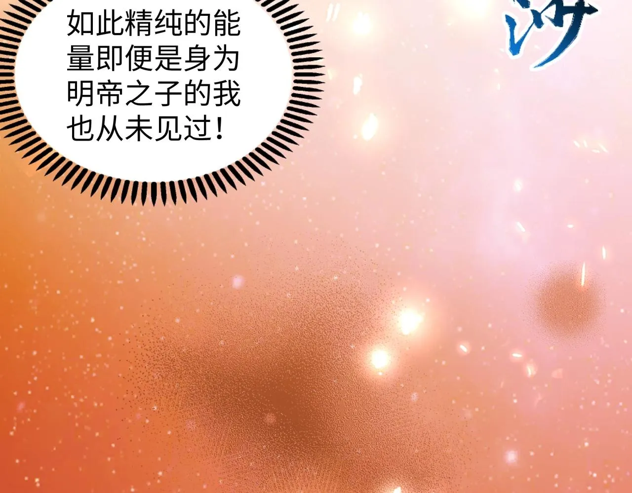 第37话 无上极境 第13页