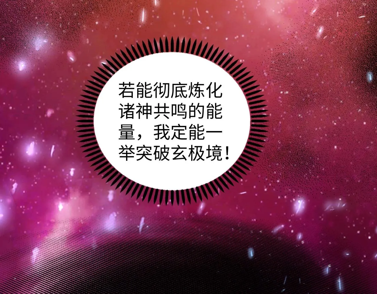 第37话 无上极境 第15页