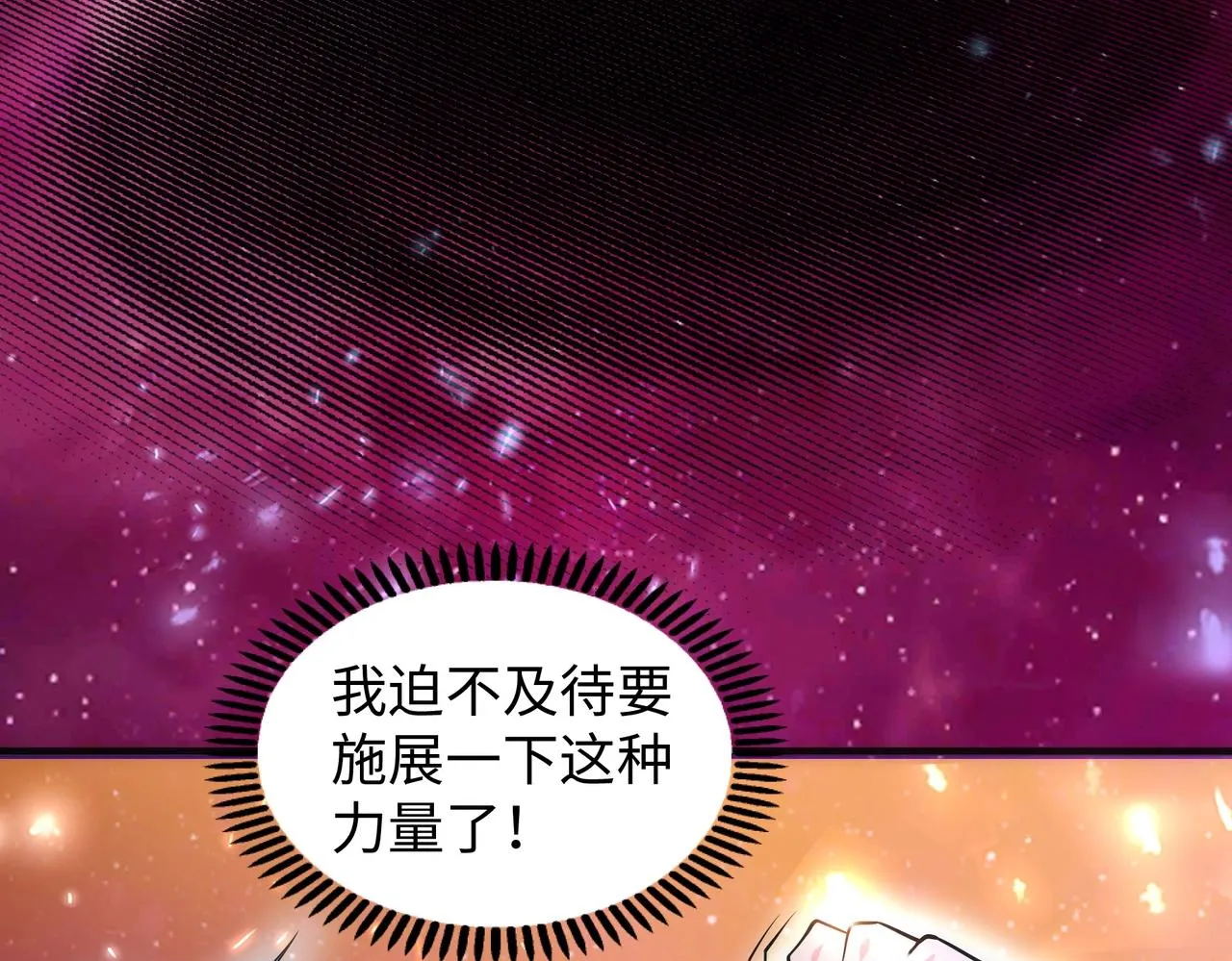 第37话 无上极境 第16页