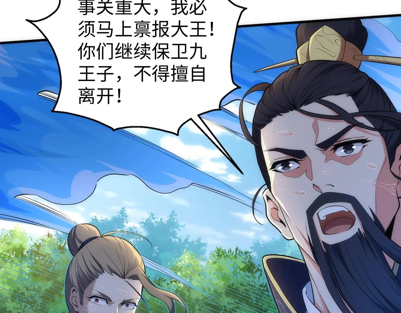 第37话 无上极境 第27页