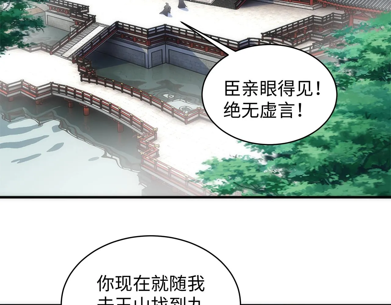 第37话 无上极境 第30页