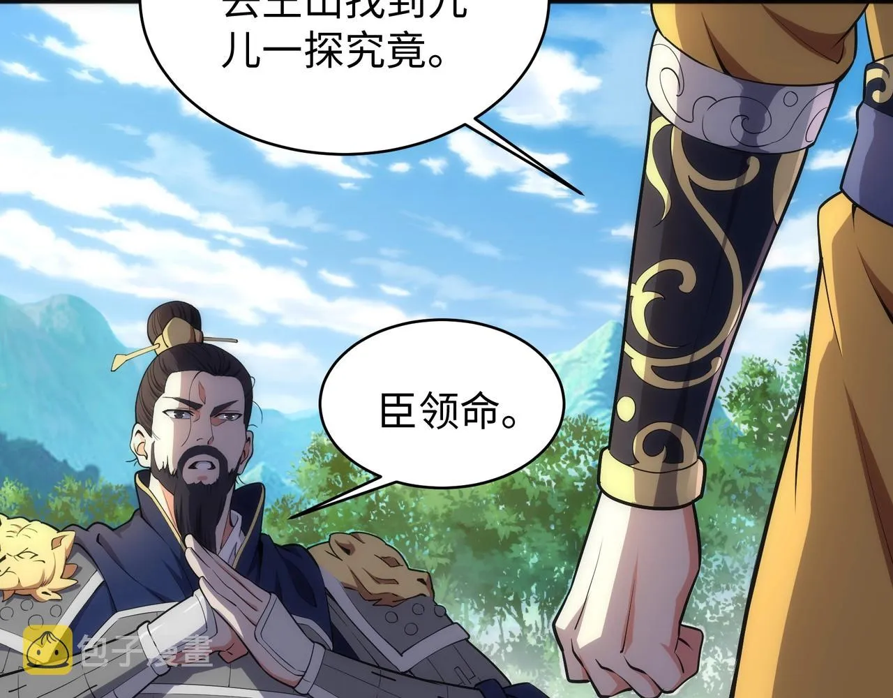 第37话 无上极境 第31页