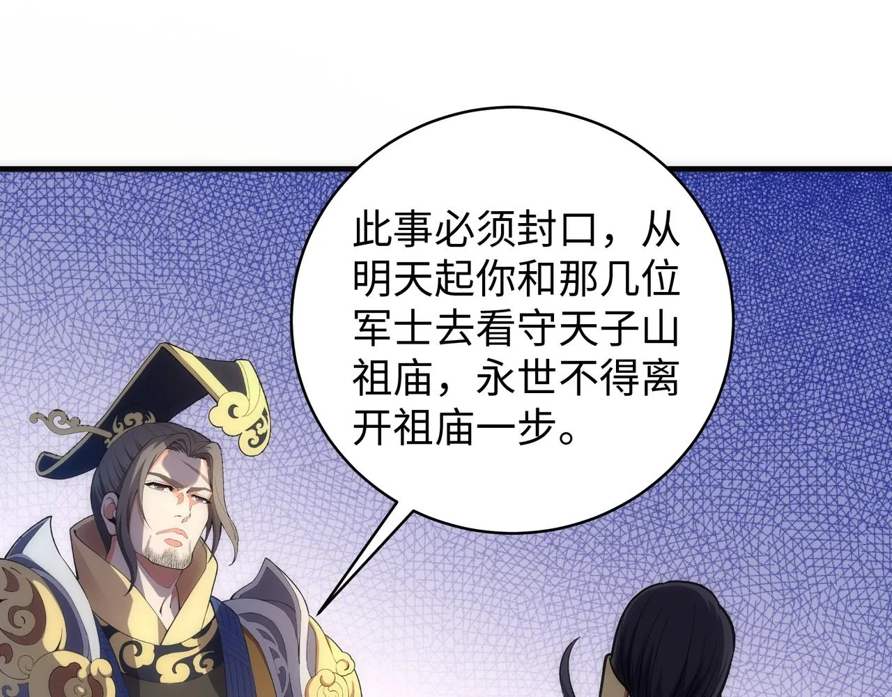 第37话 无上极境 第33页