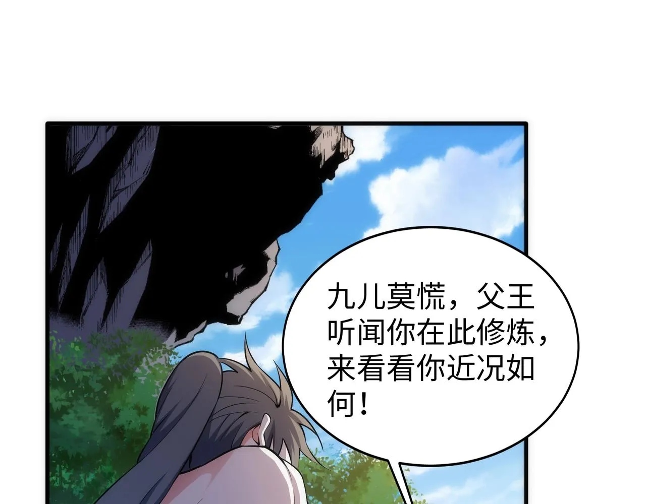 第37话 无上极境 第40页
