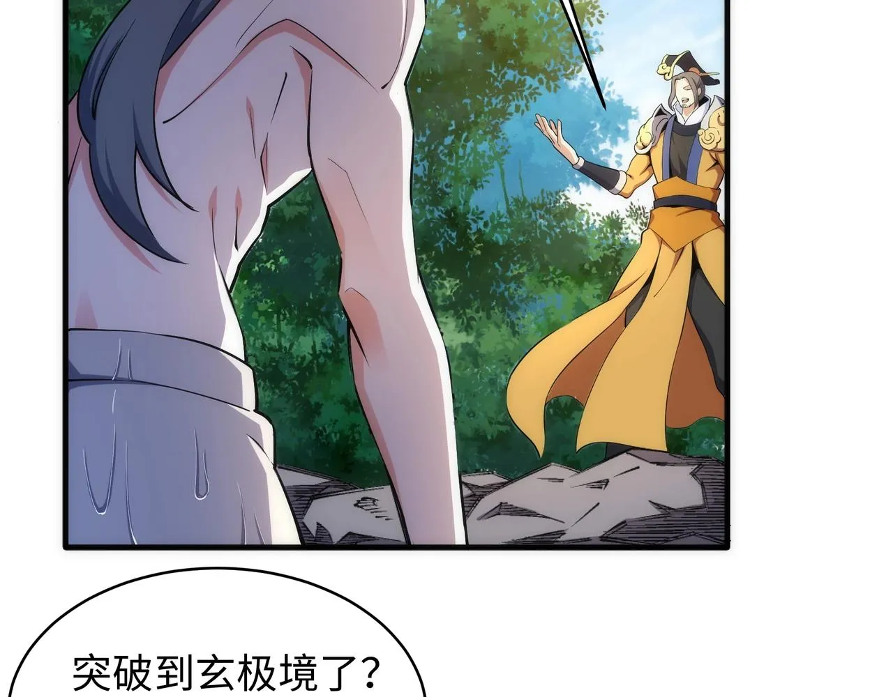 第37话 无上极境 第41页