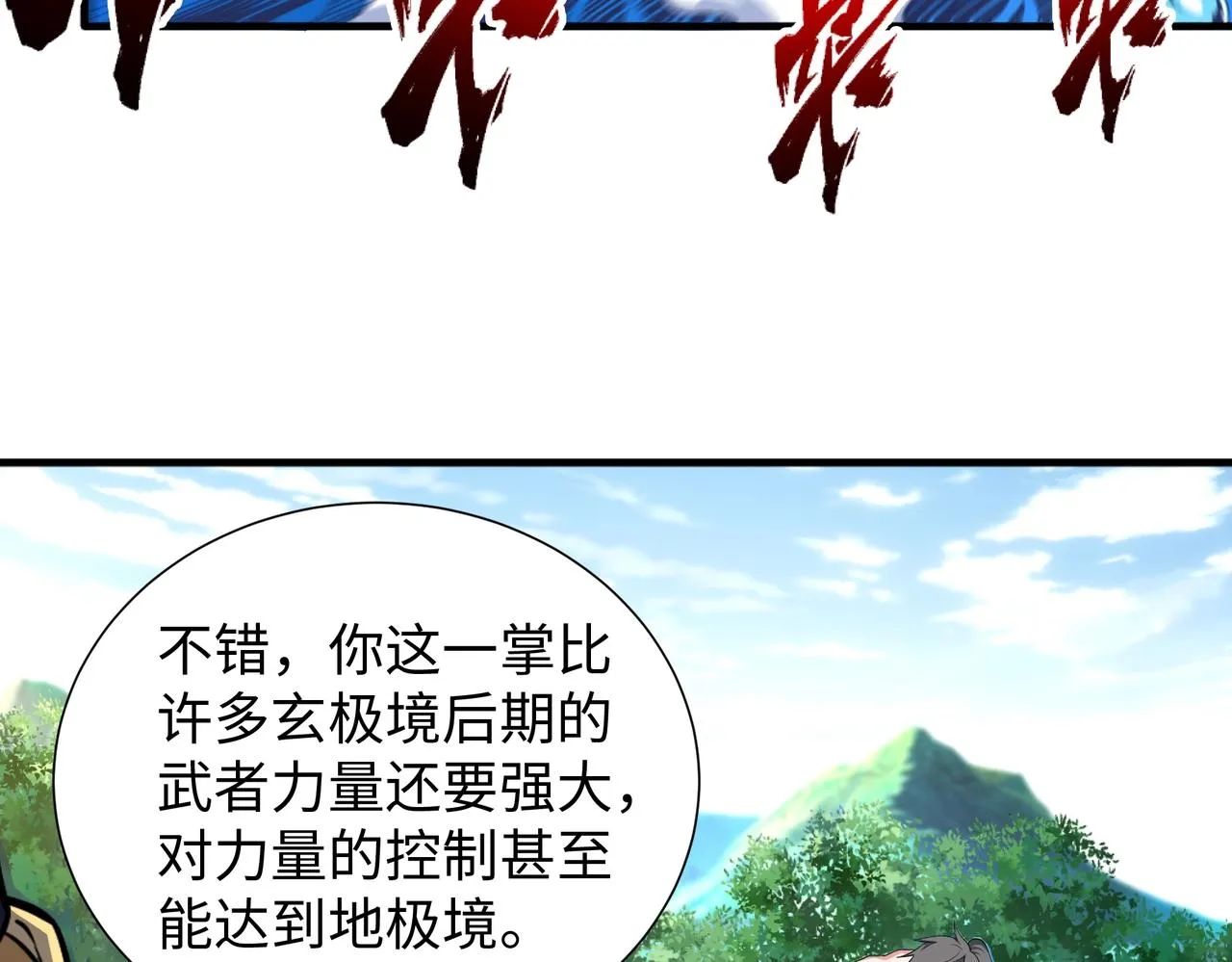第37话 无上极境 第58页