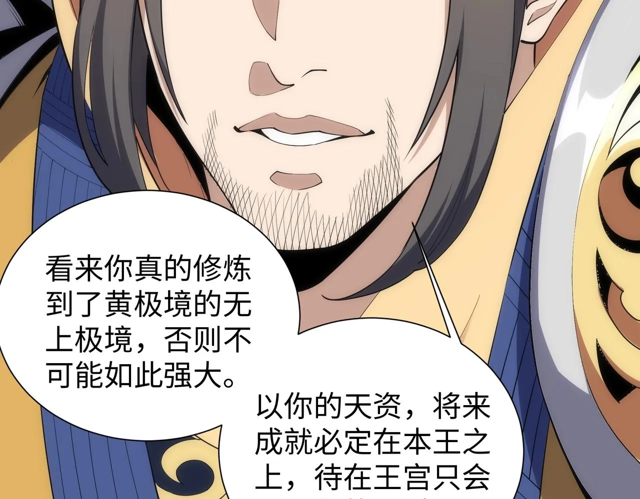 第37话 无上极境 第62页