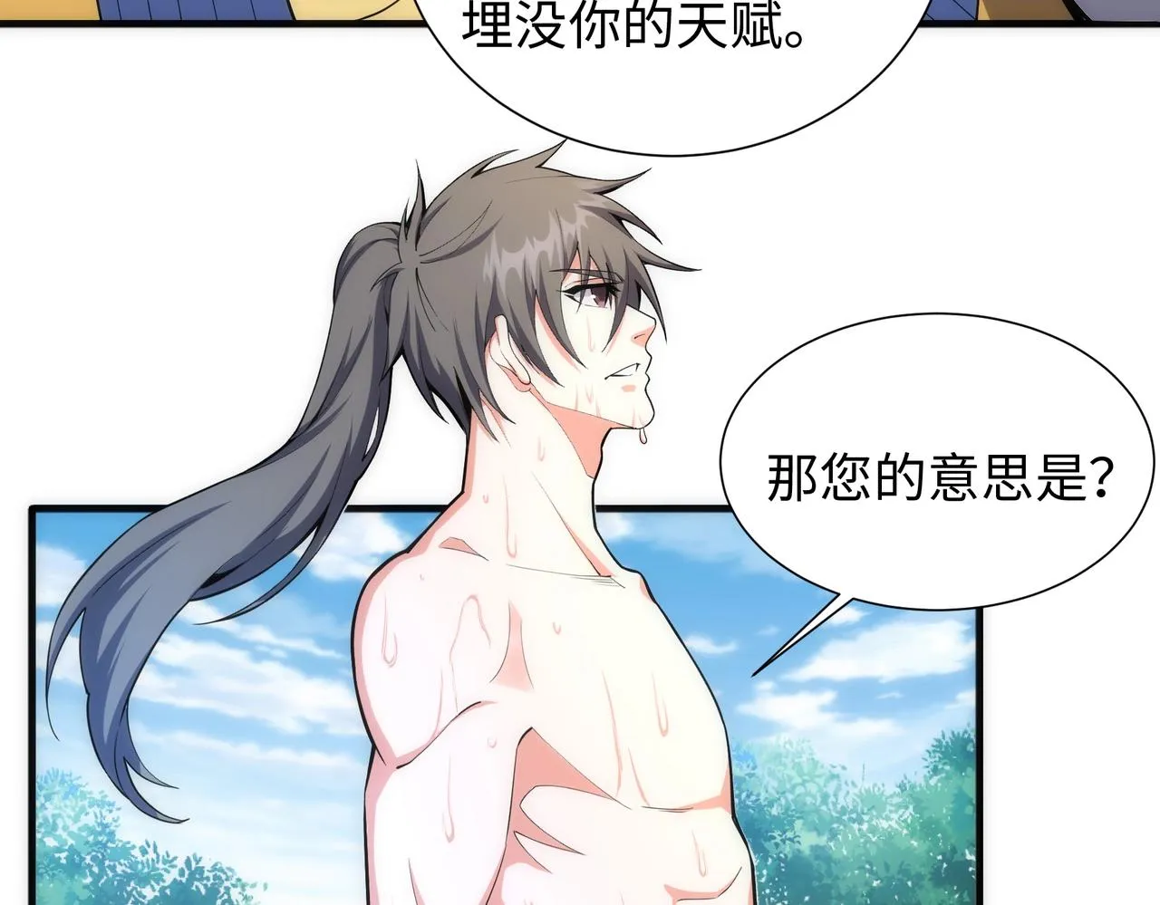 第37话 无上极境 第63页