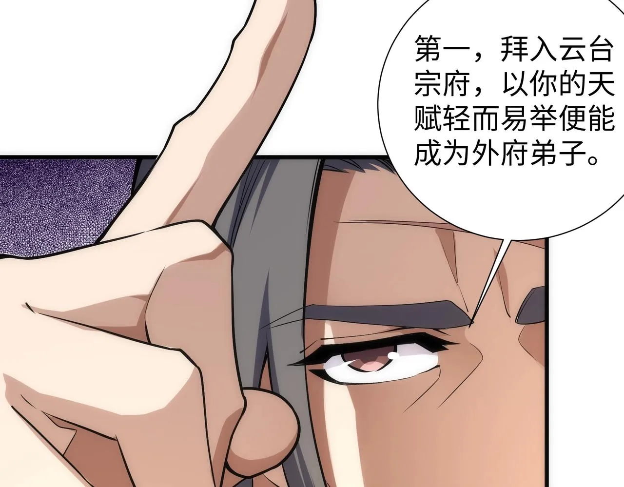 第37话 无上极境 第66页