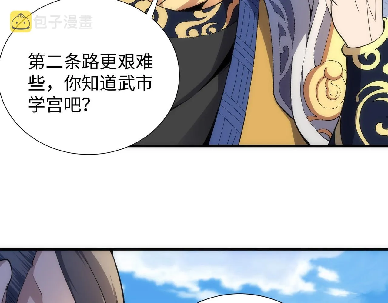 第37话 无上极境 第70页