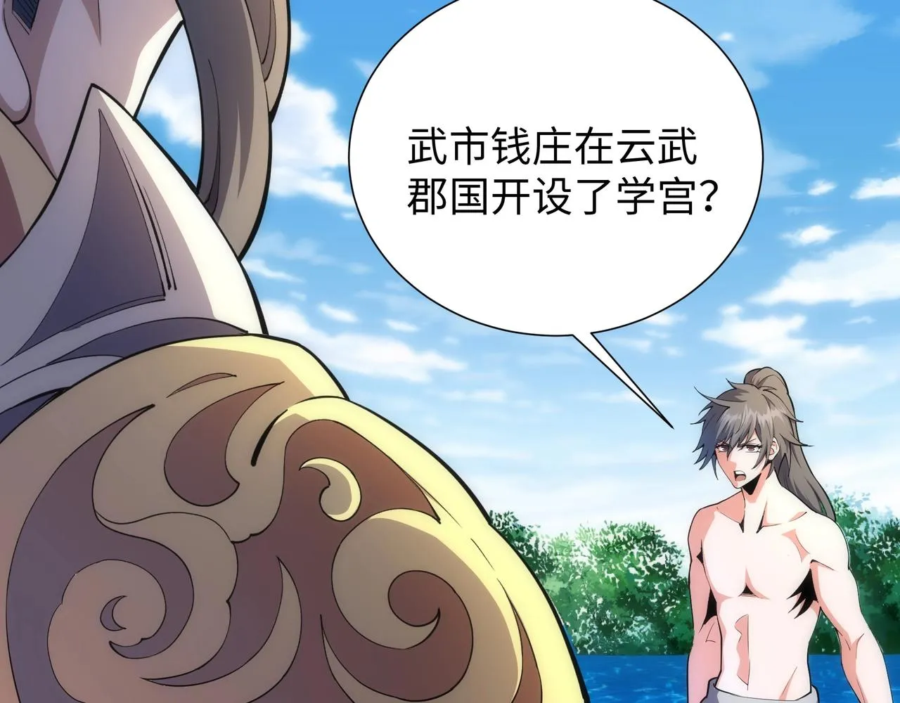 第37话 无上极境 第71页