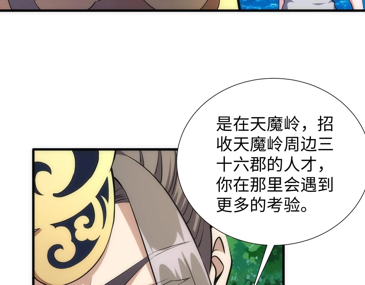 第37话 无上极境 第72页