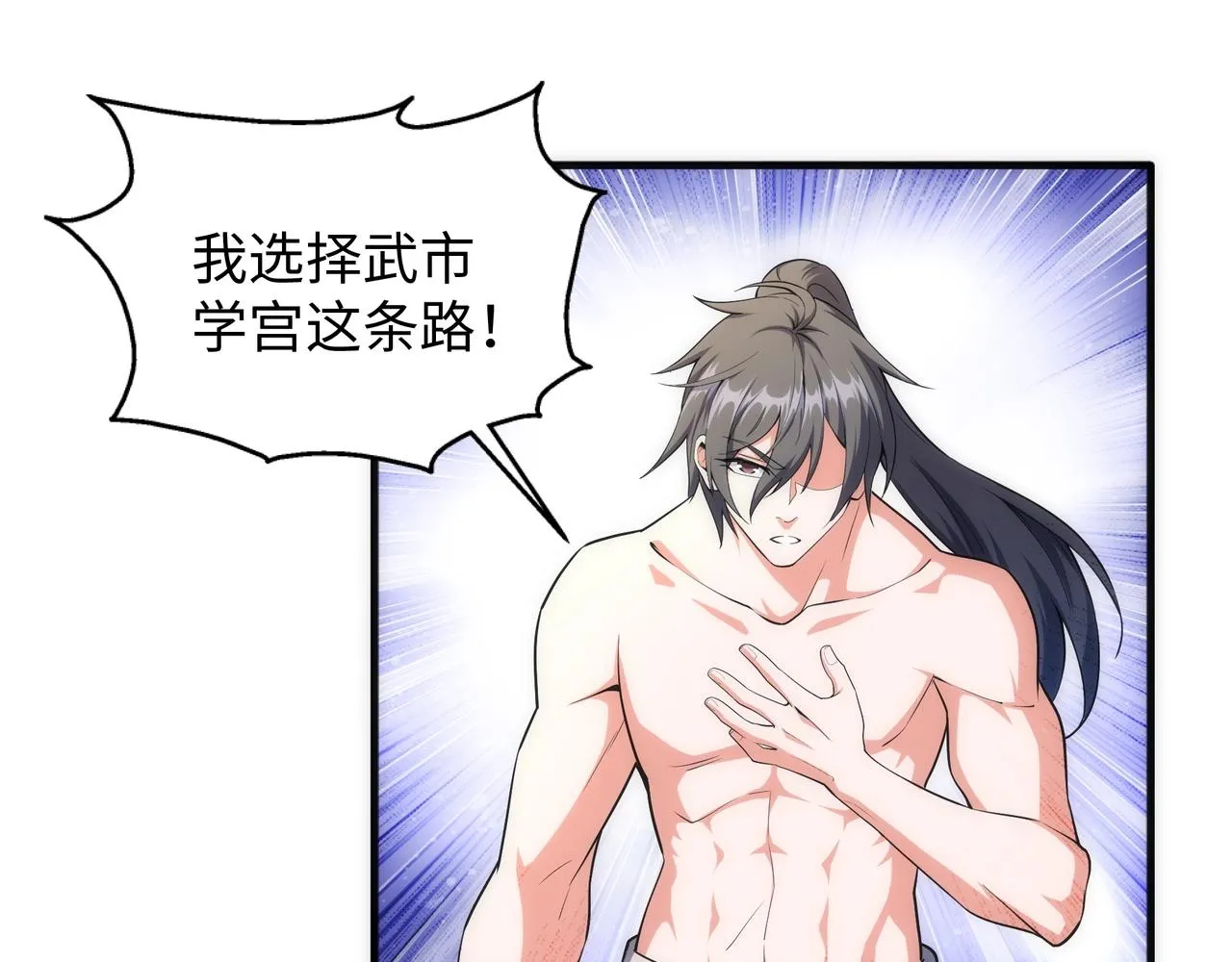 第37话 无上极境 第75页