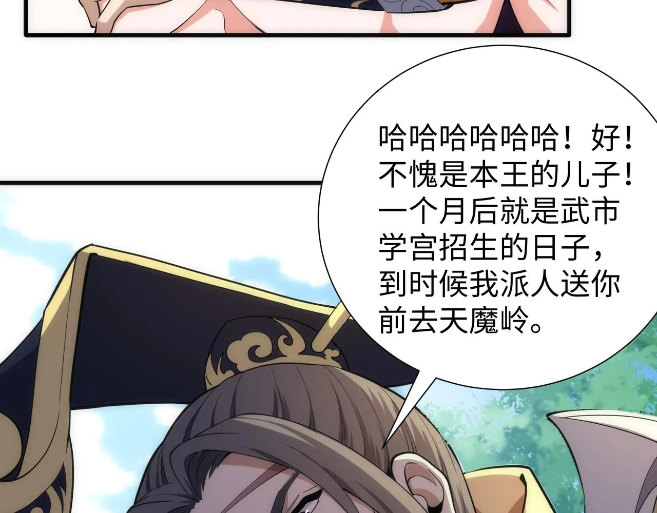 第37话 无上极境 第77页