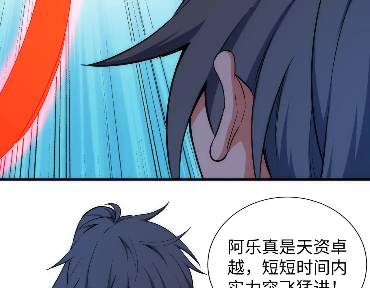 第37话 无上极境 第84页