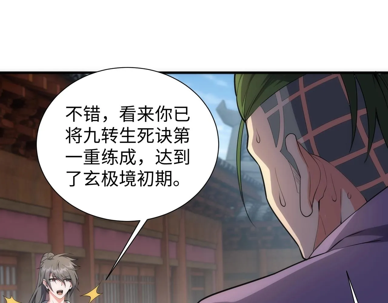 第37话 无上极境 第96页