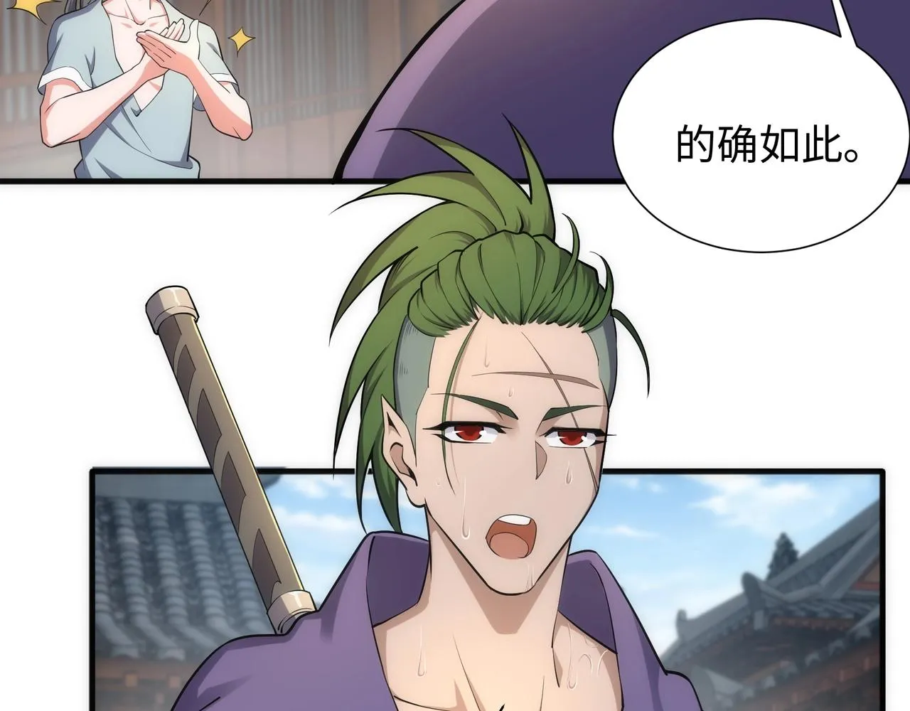 第37话 无上极境 第97页